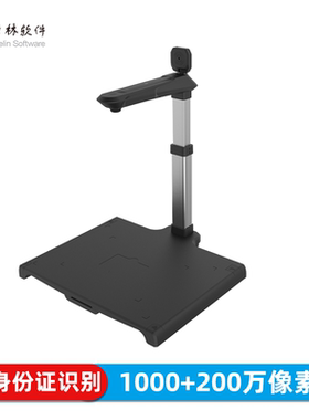 哲林  L950RS 高拍仪 1000_200万像素 A3幅面 不动产登记 带身份证读卡器