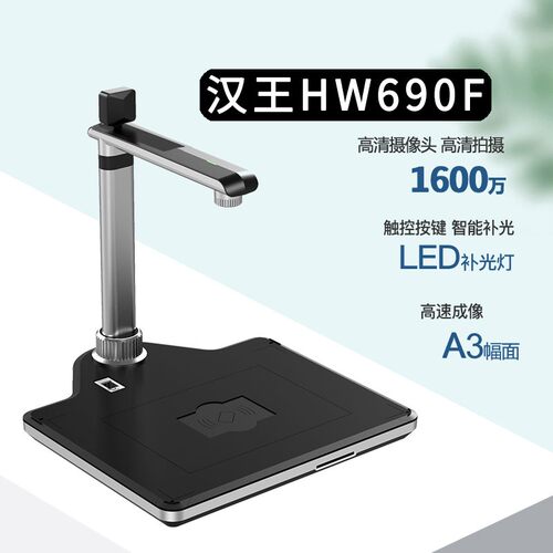 汉王高拍仪1600万双摄像头
