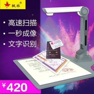 枫林高拍仪M500A高清办公文件证件拍照扫描仪500万像素A4幅面M500C可选配软硬底座M1000扫描仪