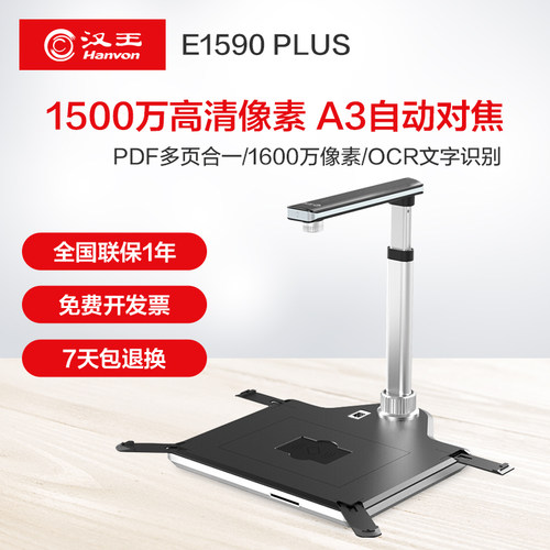 1590plus高拍仪高清办公汉王