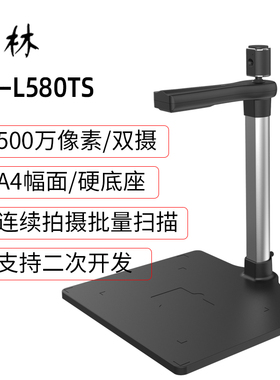 哲林ZL-L580T高拍仪高清办公文件快速拍照扫描仪A4幅面可选配双镜头集成读卡器