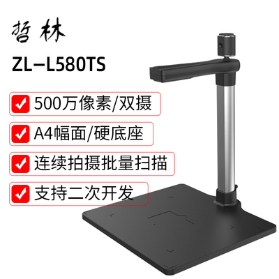 办公高拍仪哲林扫描仪