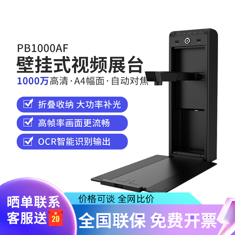 良田壁挂高拍仪视频展台书法教学