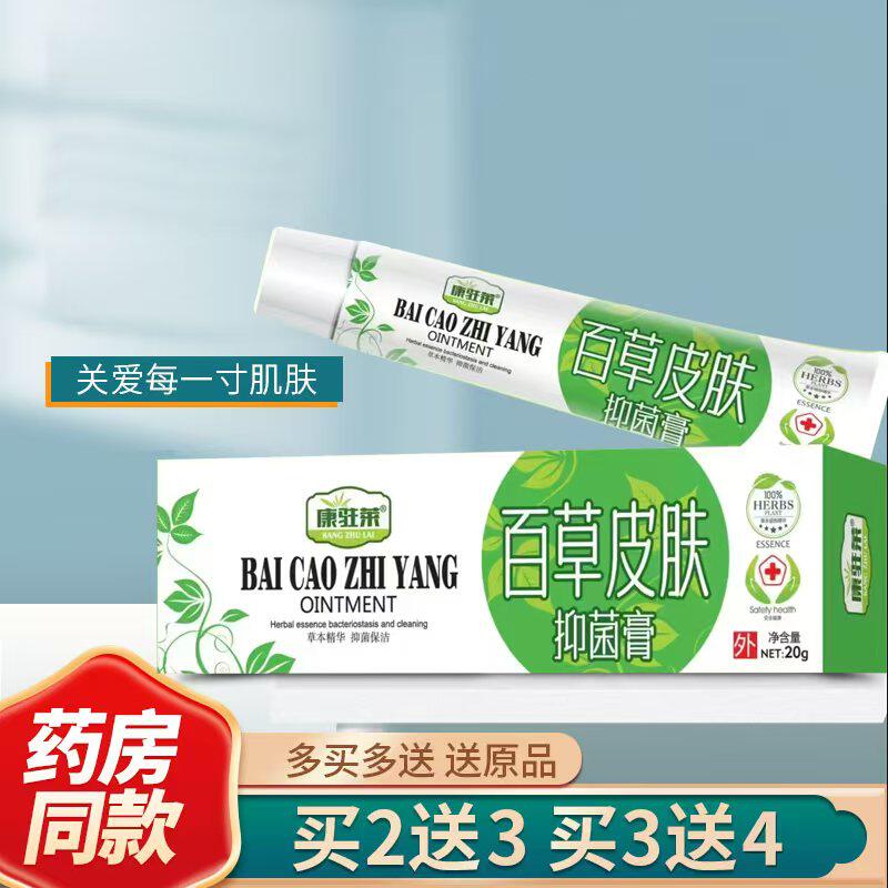 百草皮肤湿痒抑菌膏软膏护夫包邮