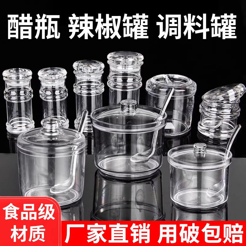 亚克力辣椒罐商用饭店餐厅用装调料的罐子辣椒罐糖缸味精盒调料罐