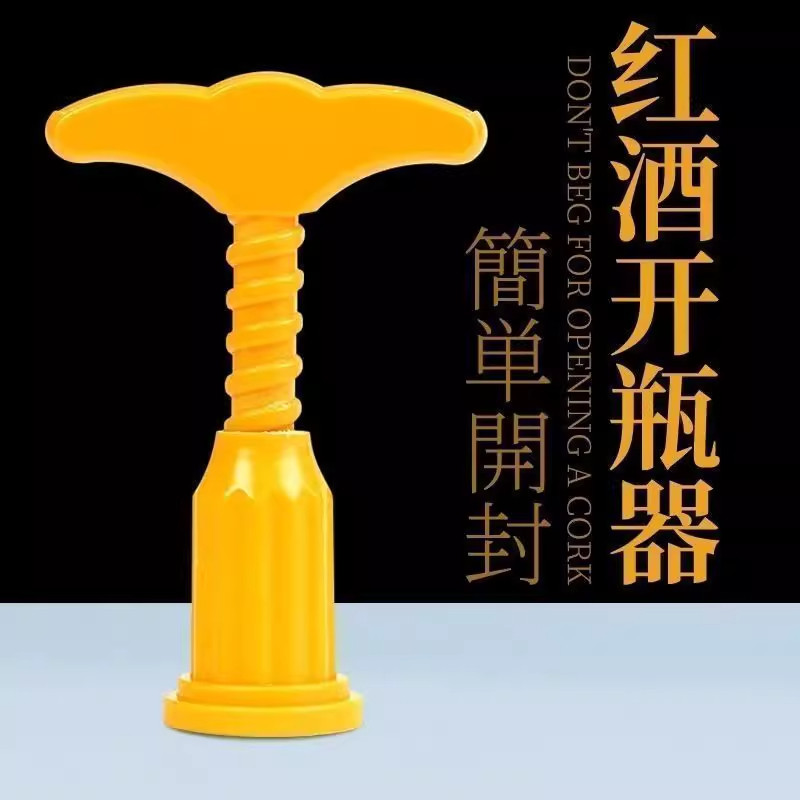 开红酒开瓶器加大加厚手动简易塑料螺旋起子优质葡萄酒开酒启瓶器