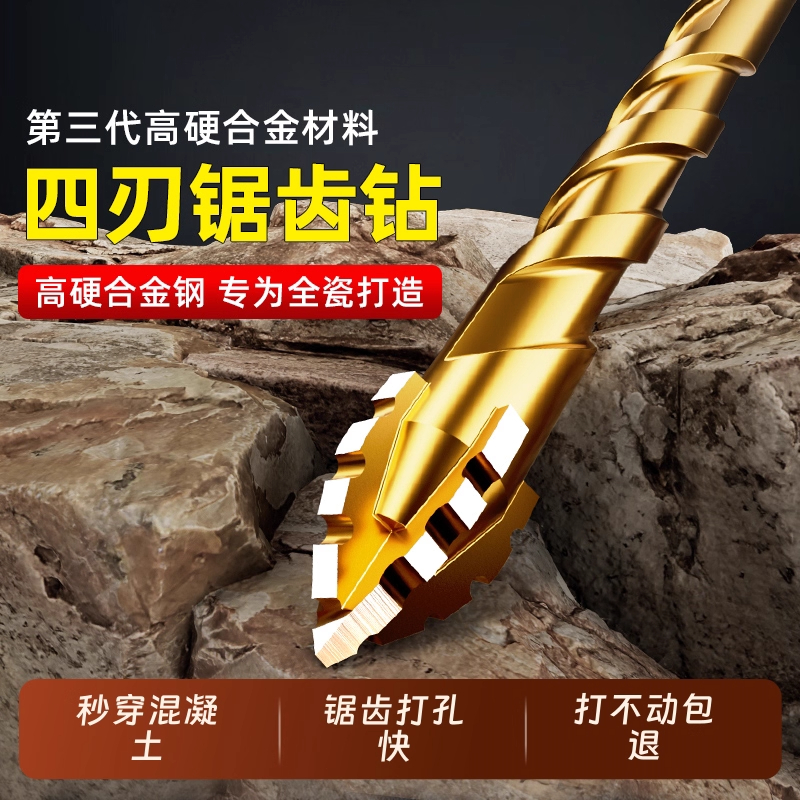 全瓷砖陶瓷玻璃大理石混凝土不锈钢钻头螺丝升级四刃锯齿偏心干打