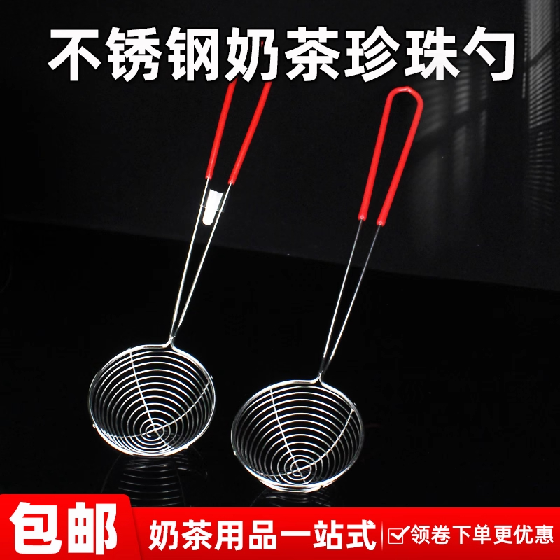 红柄不锈钢珍珠奶茶漏勺捞珍珠勺过滤网小粉圆勺子捞厘奶茶店专用