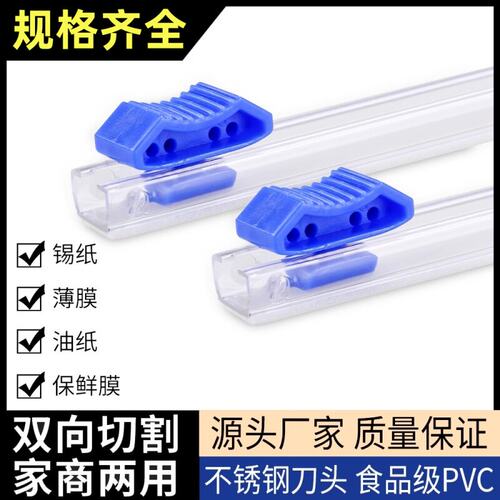 切割滑刀 保鲜膜打包机切割刀片插入式滑刀 保鲜膜包装机配套使用