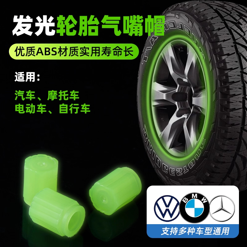 新款通用气门芯帽汽车轮胎电动车发光气门嘴帽车用车载夜光气嘴盖