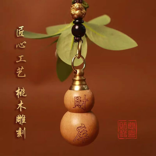 福禄纳财进宝掌中财库乾坤聚财桃木宝葫芦驾车挂饰男女士钥匙扣