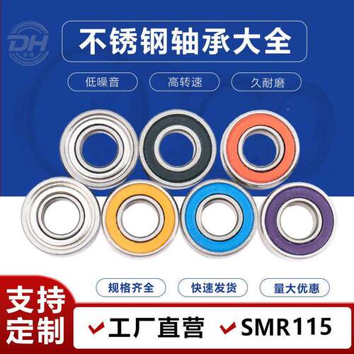 浙SMR115红江轴承厂家生产锈微型不锈钢轴承SMR115ZZ/RS不钢防美