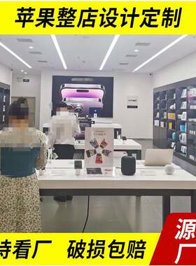 智家居能手机件展示柜台苹果中岛配展件配陈列柜ZGE-0079体验台示