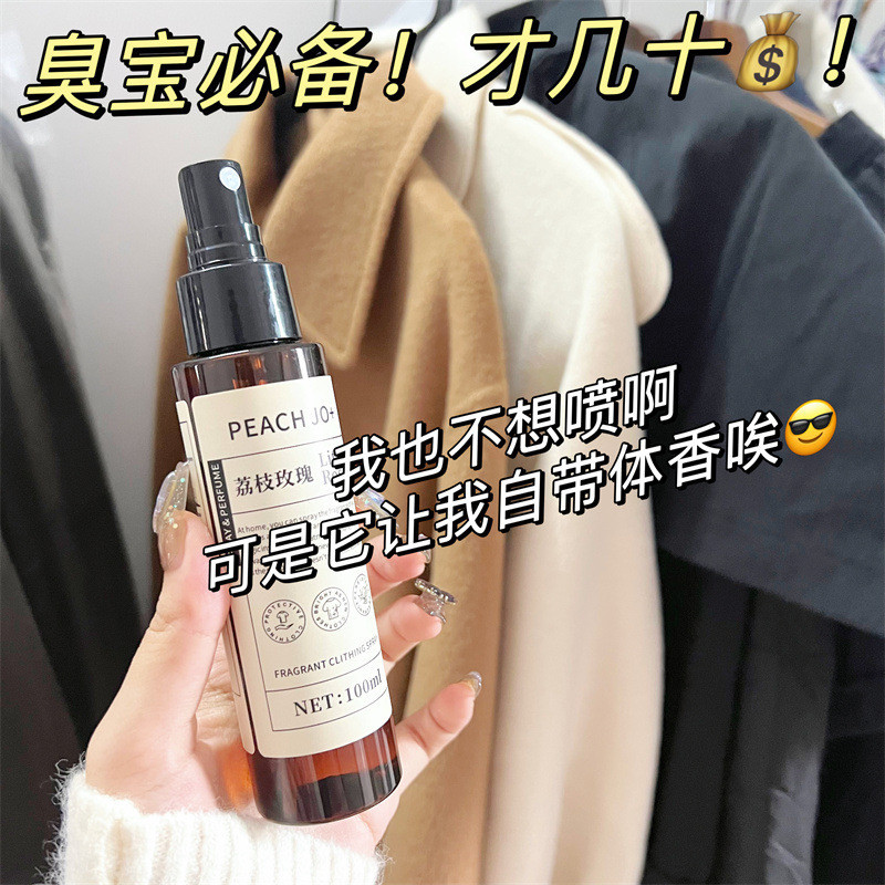 桃作衣物高级香氛喷雾