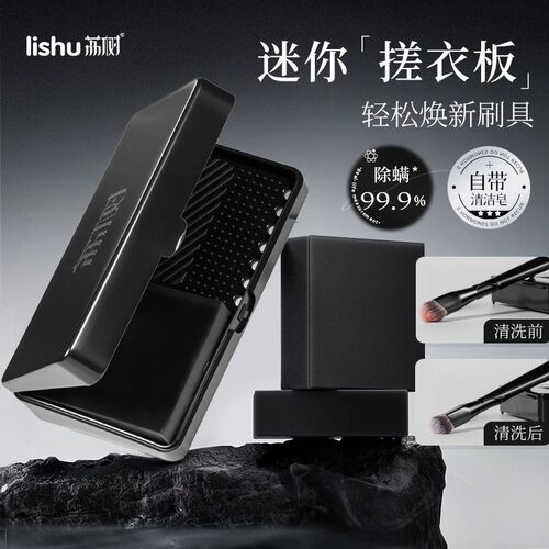 荔树化妆刷清洗板！带清洁皂！