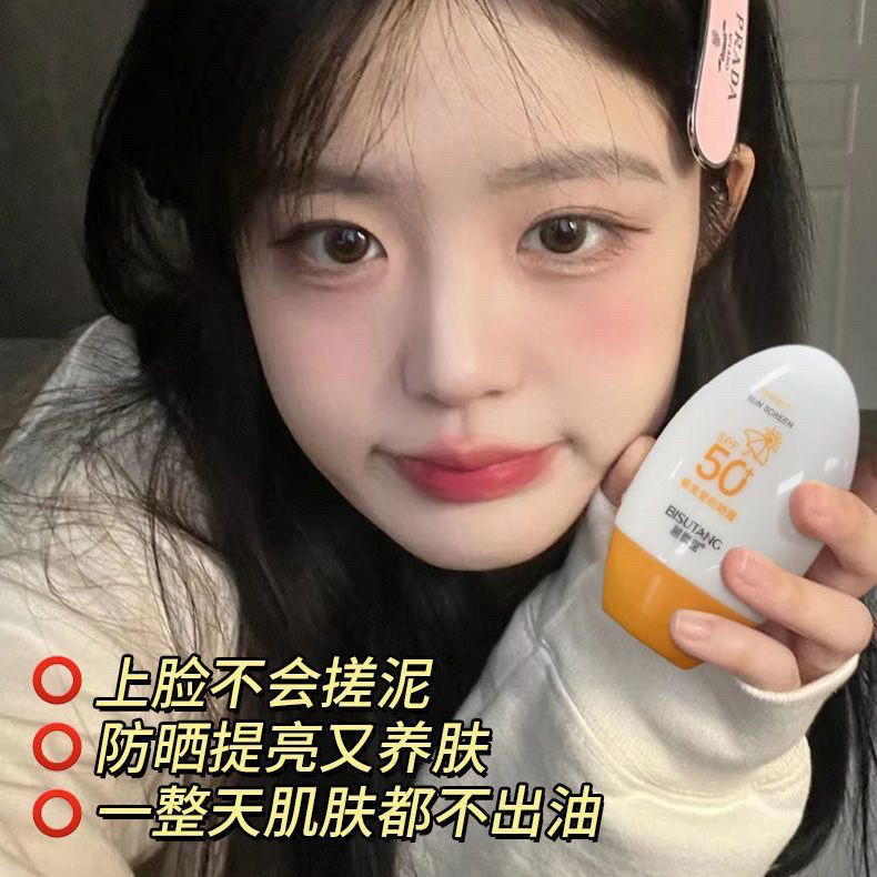 SPF50+防晒霜持久遮瑕隔离三合一控油防水防汗防紫外线学生党正品