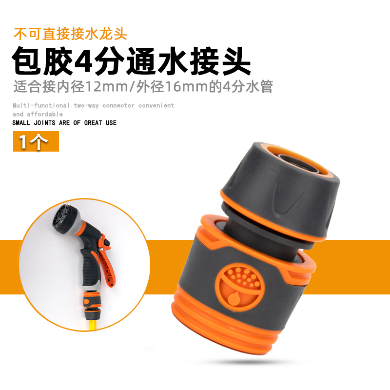 花园洗车转换修补4分软管对接头