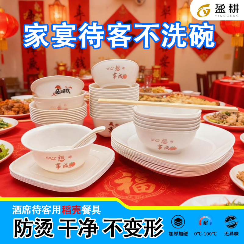 家用一次性稻壳碗碟勺加厚水晶杯