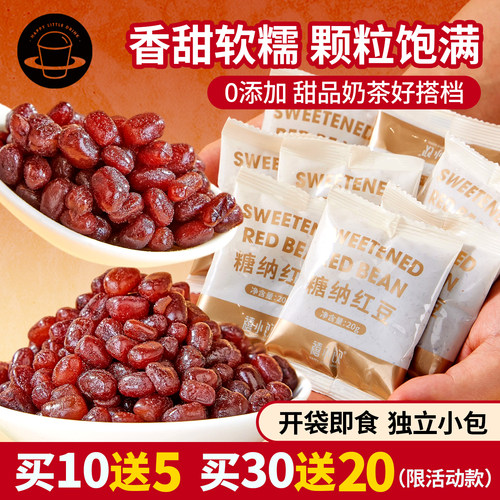 禧小饮免煮糖纳红豆蜜蜜豆小包装
