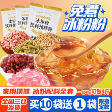 禧小饮原味冰粉粉果冻专用家用四川冰粉配料组合火锅商用批发摆摊