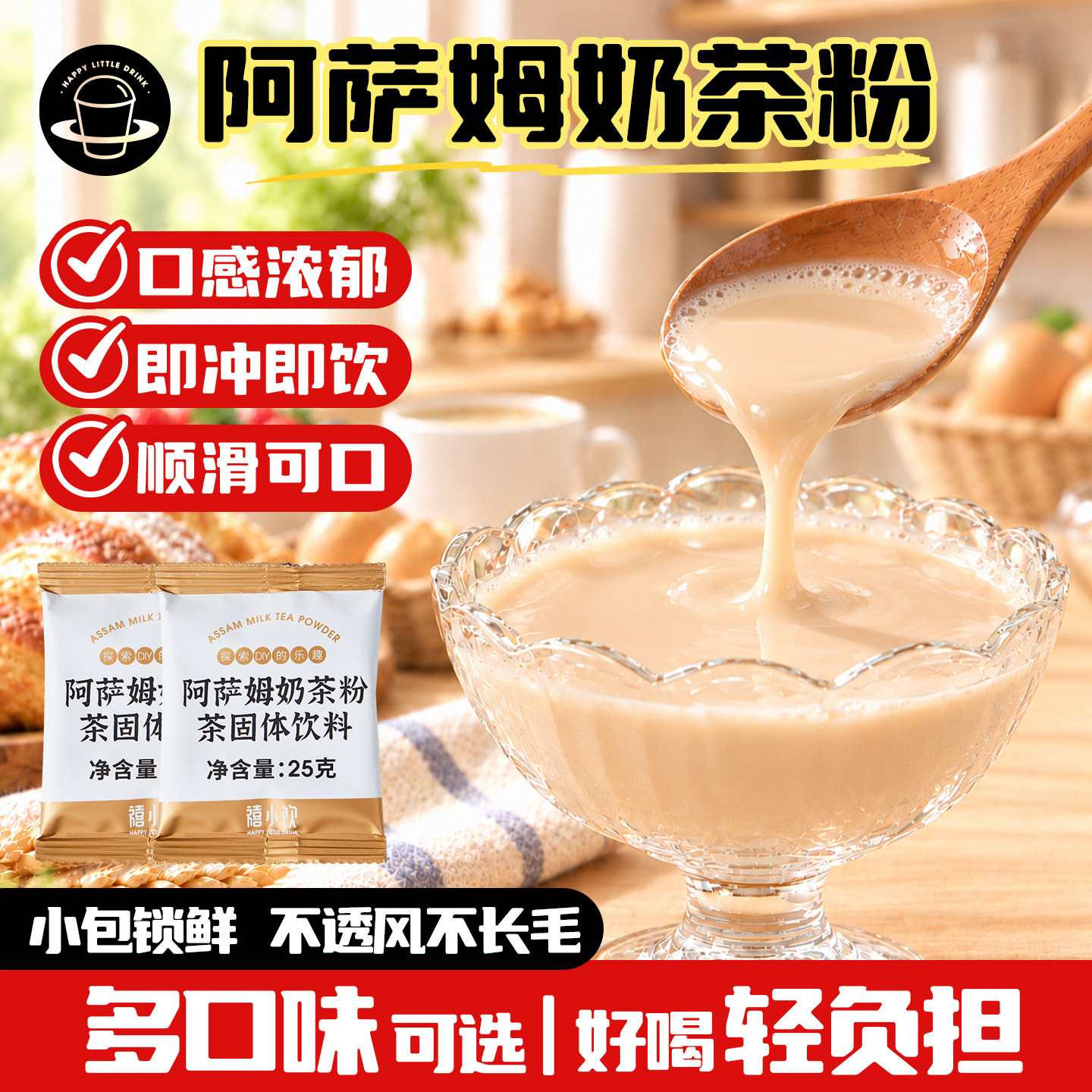 禧小饮奶茶冲饮小包装阿萨姆0反速溶港式原味丝袜奶茶粉家用袋装