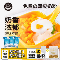 禧小饮免煮港式原味双皮奶粉100g红豆广式布丁粉自制摆摊商用家用