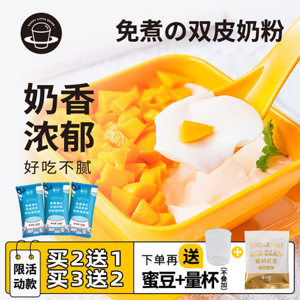 禧小饮免煮港式原味双皮奶粉100g红豆广式布丁粉自制摆摊商用家用