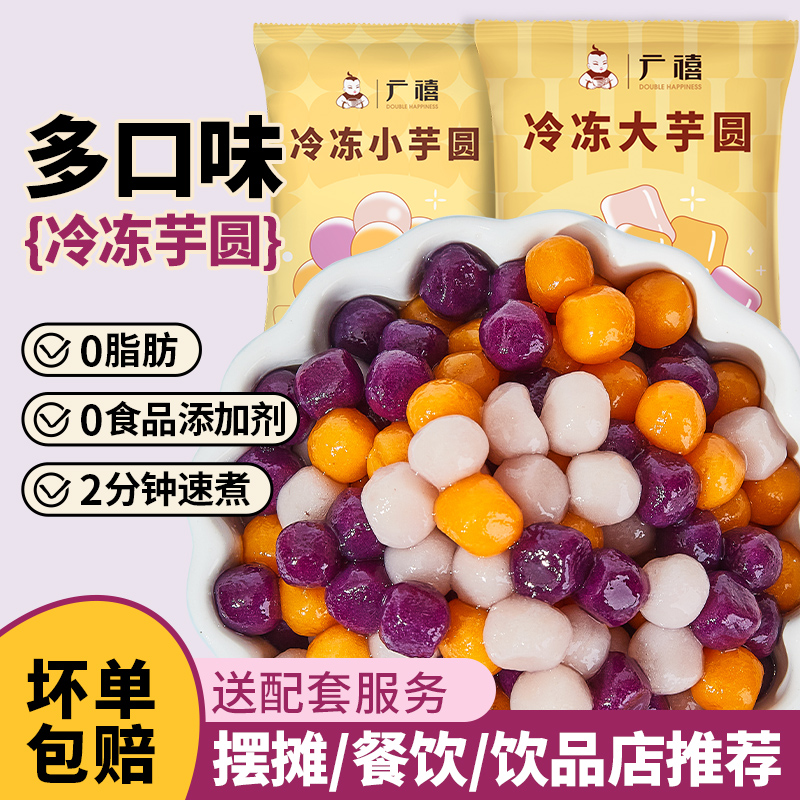 禧小饮手工三色小芋圆奶茶店专用