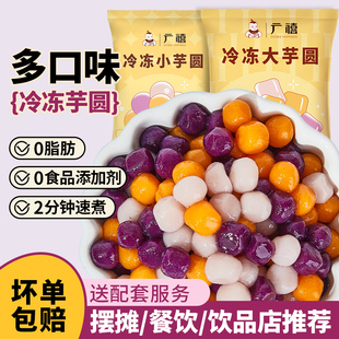 冷冻三色小芋圆500g鲜芋圆手工水果捞小丸子商用珍珠奶茶店专用