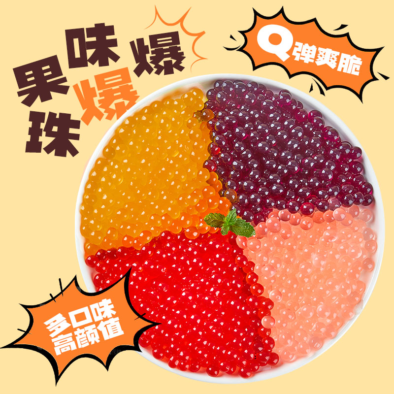 广禧芒果果味爆爆珠500g马蹄草莓水蜜桃葡萄爆爆蛋奶茶店专用原料