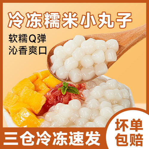 禧小饮糯米小丸子冷冻手工小汤圆