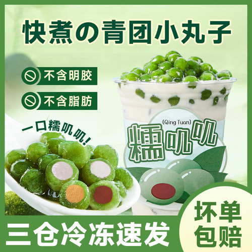 禧小饮冷冻青团小丸子奶茶店专用