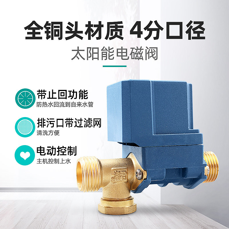 新品四季沐歌太阳能热水器电磁阀抗冻有压无压12v自动上水阀配件