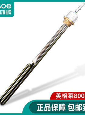 四季沐歌太阳能热水器电加热棒发热管原装配件辅助加热器防干烧