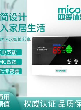 四季沐歌太阳能热水器智能控制仪自动测控仪显示器控制器配件大全