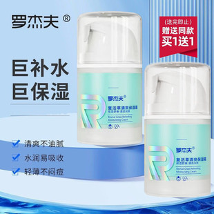 罗杰夫男士补水保湿面霜擦脸油护肤品乳液润肤露冬季护脸霜化妆品