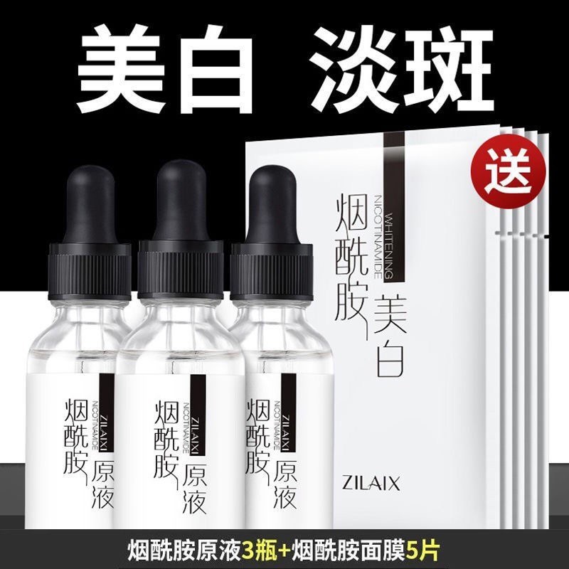 资莱皙烟酰胺原液正品补水祛提亮贴片面膜