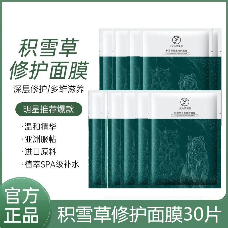 资莱皙积雪草老虎面膜正品修复敏贴片面膜