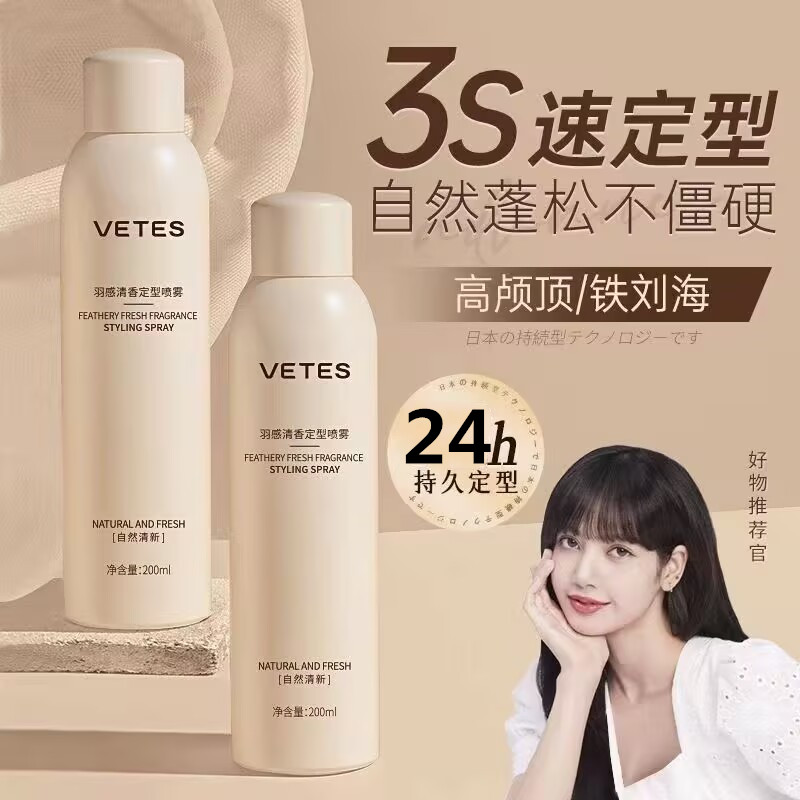 维特丝定型喷雾女刘海自然蓬松男士持久头发发型神器卷发干胶发胶