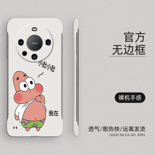适用华为mate60pro手机壳派大星无边框卡通mate60超薄硬壳huawei防摔外壳半包保护套可爱新款搞怪裸机散热壳