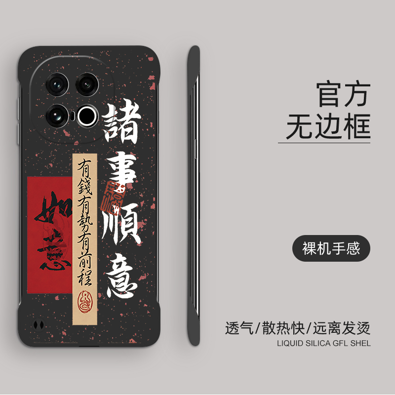 适用于iQOO13手机壳诸事顺意iqoo13超薄保护套无边框爱酷13创意书法防摔硬壳半包边文字裸机手感高级散热外壳