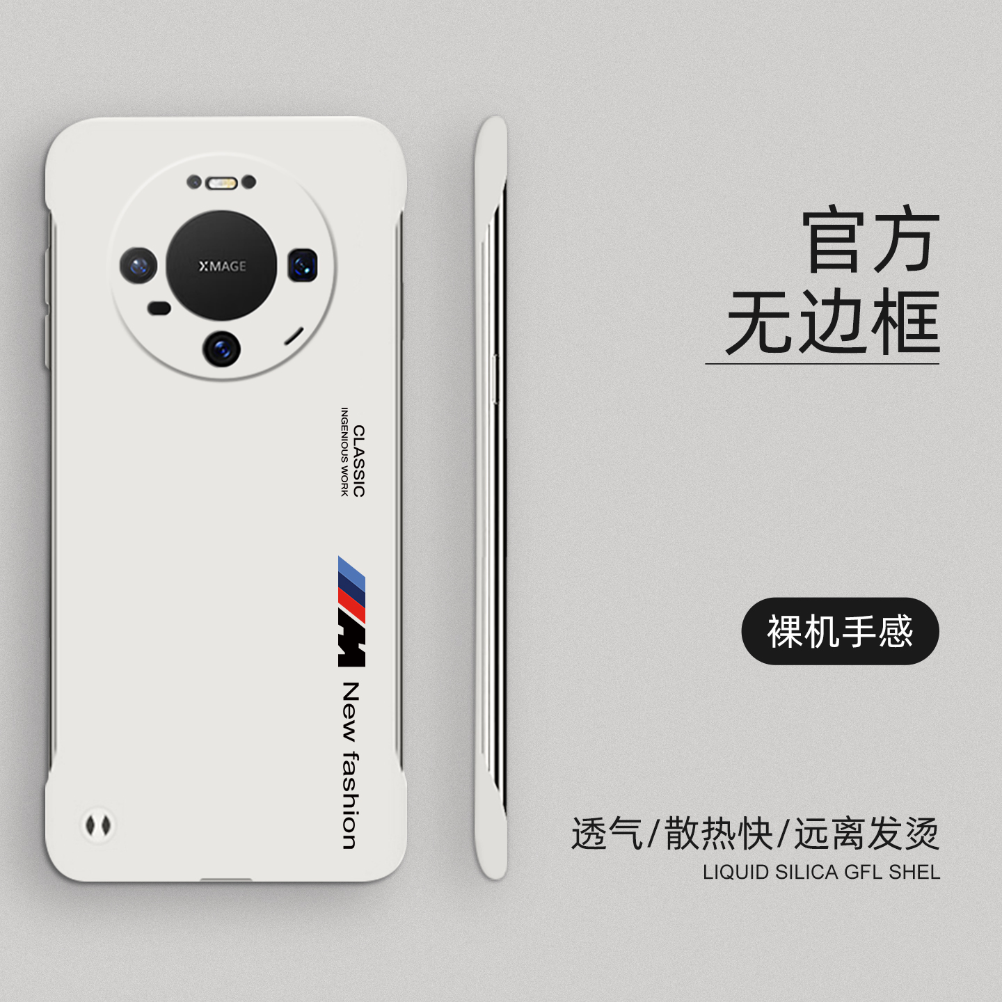 超薄无边框，裸机手感