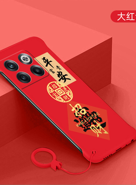 适用于一加acepro手机壳一加10pro新款国潮1+9无边框保护套ACE半包硬壳9pro招财红色新年款创意文字磨砂外壳