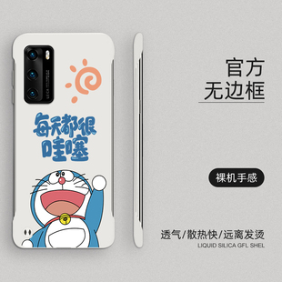 适用华为p40手机壳很哇噻p60卡通硬壳P50pro超薄无边框p30PRO半包防摔p40pro可爱机器猫新款保护套创意散热