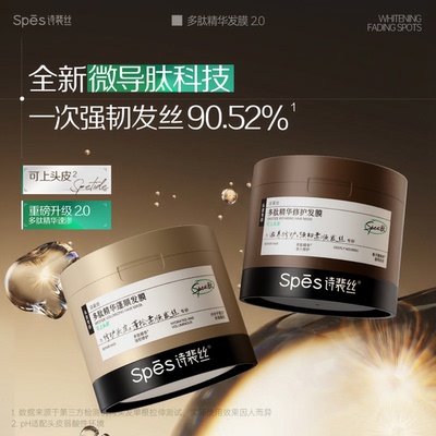 诗裴丝多肽蓬顺修护发膜