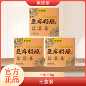 集信堂欧米伽亚麻籽脆办公室零食饼干健康休闲110g盒独立袋装 正品