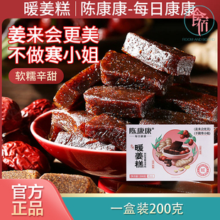 陈康康阿胶黑糖姜枣糕暖姜糕冬吃萝卜夏吃姜顺时食养健康女性佳选