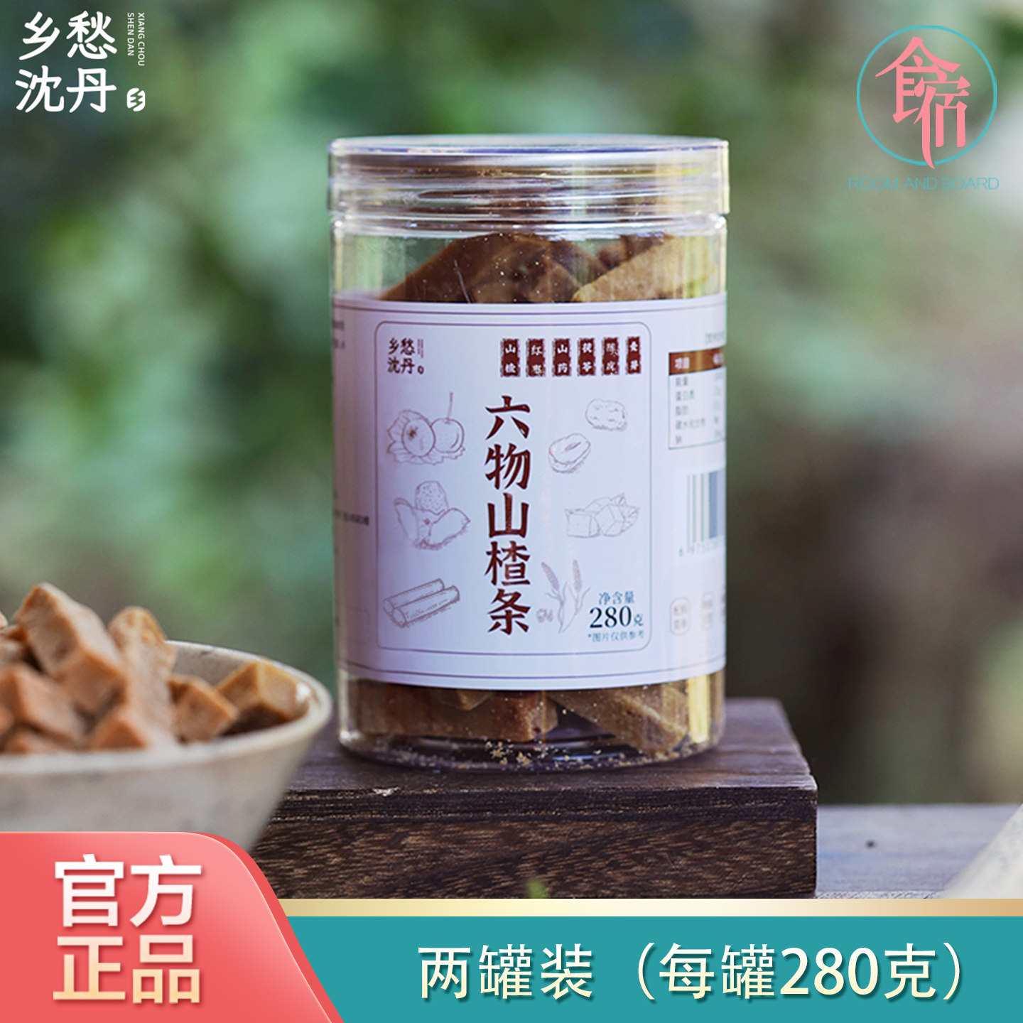 乡愁沈丹六物山楂条配料干净零食