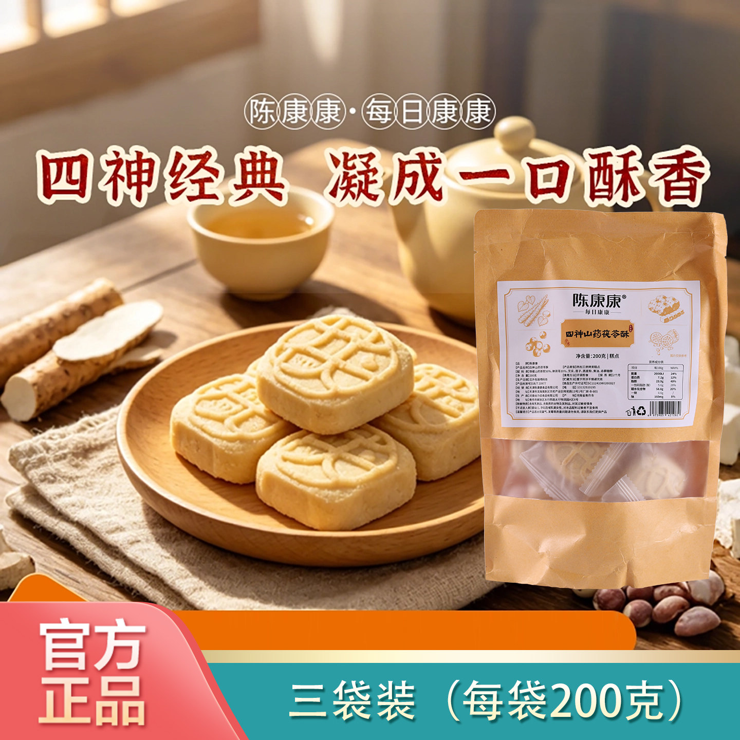 阅农部落陈康康四神山药茯苓酥酥香可口中式糕点古方融汇官方正品