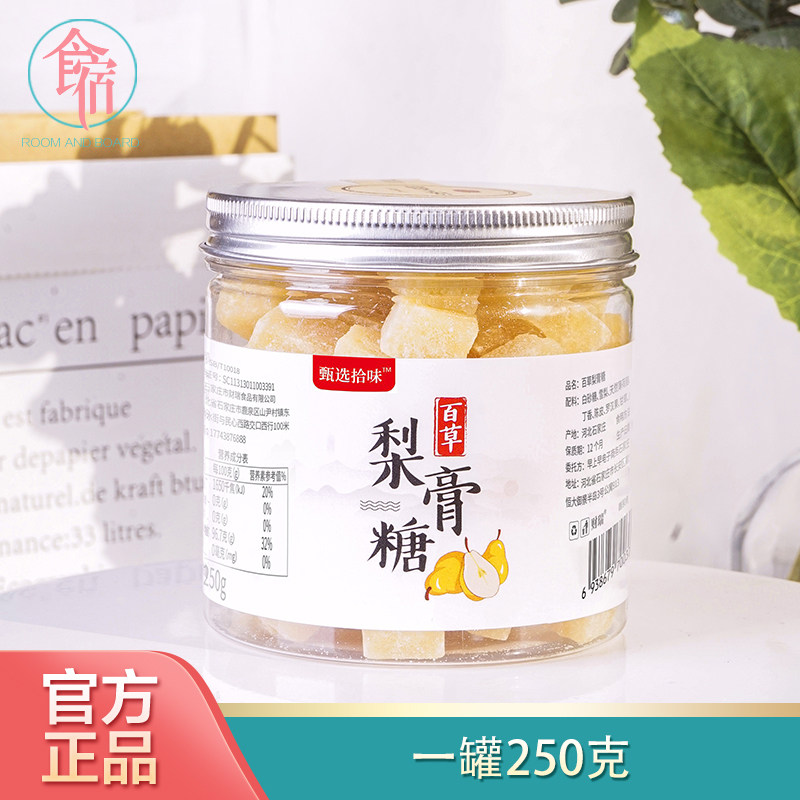 1罐装百草秋梨膏糖正宗手工特产薄荷味甄选拾味官网正品纯正250g